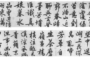 行书吴中诗
