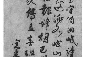 草书送吴仲玉诗