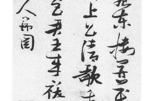行书五律诗