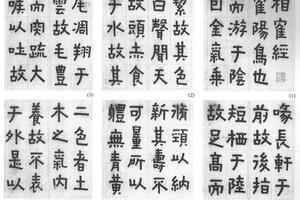 隶书相鹤经二十开
