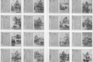 墨妙珠林（申）图