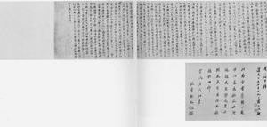 崇国公墓志铭书卷