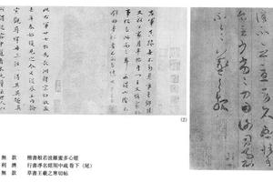 草书王羲之寒切帖