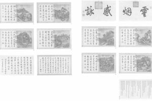 御制龙井八咏诗图