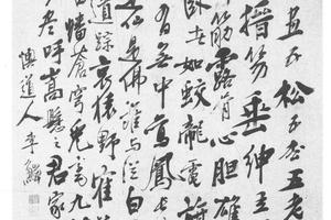 行书题五松图诗