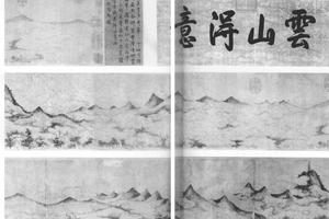 云山并自书跋