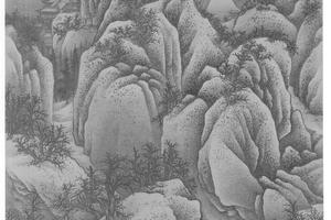临范宽雪山图