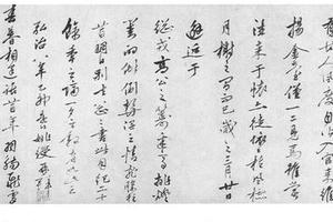 行书送张文元诗并序