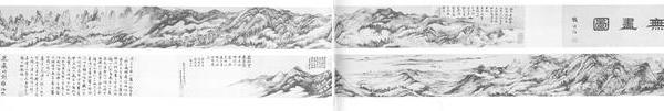 溪山无尽图卷