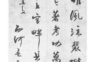 行书七律诗
