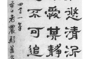 隶书陶渊明时运诗