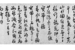 草书自书诗
