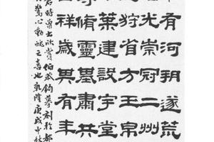 隶书华山庙碑