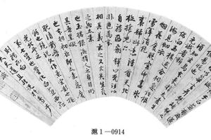 行书白燕诗