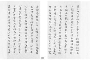 楷书孝经十二开