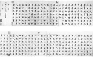 楷书自诰身