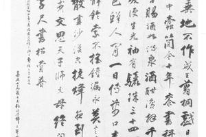 行书苏轼谢赐御书诗