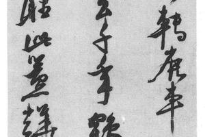 行书五律诗