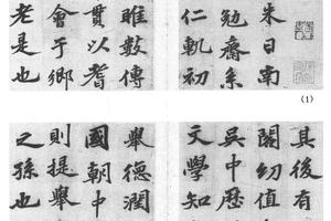 楷书朱夏墓表十一开