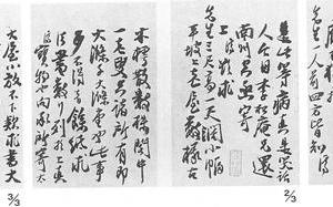 与八大山人尺牍册