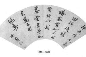 行书诗