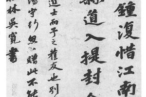 行楷书五律诗