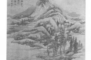 仿黄公望山水图