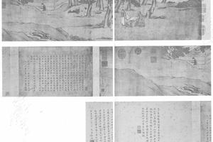 换茶图文徵明书心经合璧