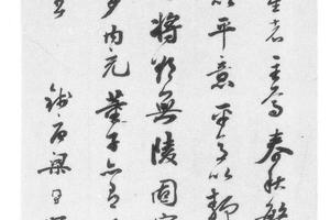 行书论谷神一章