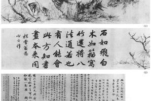 行书题跋水竹居