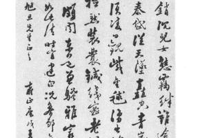 行书贺新郎词