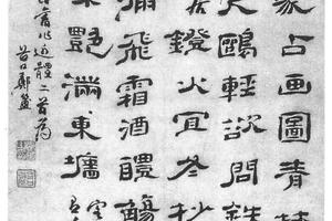 隶书近体诗