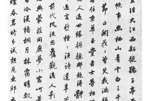 行楷书七律诗