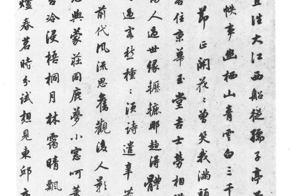 行楷书七律诗
