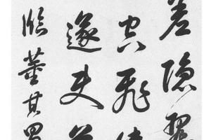 行书临董其昌书