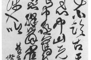 草书双寿诗