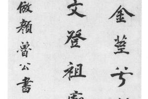 行书宝鼎歌