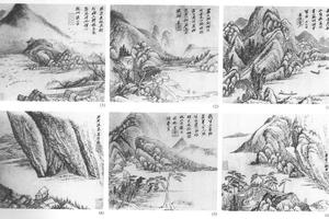 山水十二开