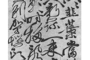 草书七律诗
