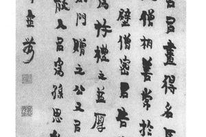 行书孙知微传