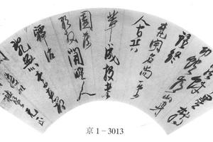 行书五律诗
