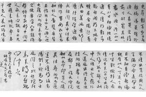 行草书桃花源记