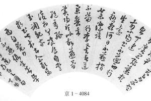 行草临帖