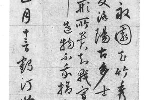行书独乐园诗