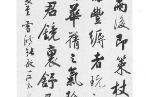 行书吴孺子记
