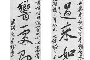 行书