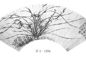 墨兰