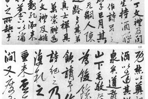 行书诗