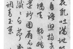 行书青玉案词