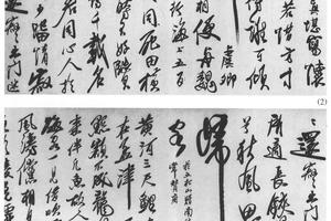 行书李白诗